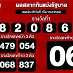 ตรวจลอตเตอรี่ 1 มีนาคม 6